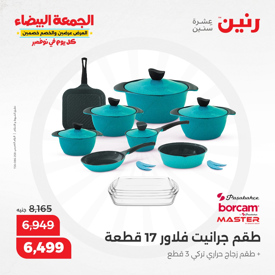 raneen offers from 19nov to 19nov 2024 عروض رنين من 19 نوفمبر حتى 19 نوفمبر 2024 صفحة رقم 49